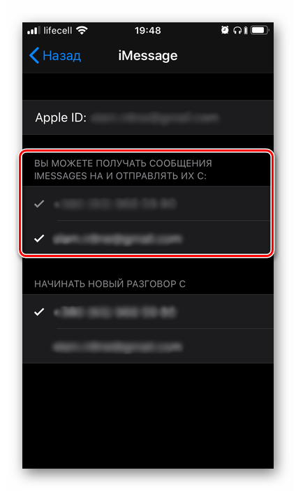 Варианты для получения сообщений при использовании iMessage на iPhone