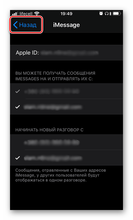 Возвращение к основным настройкам iMessage на iPhone