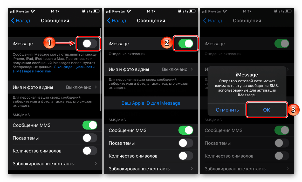 Включение функции iMessage в настройках iPhone