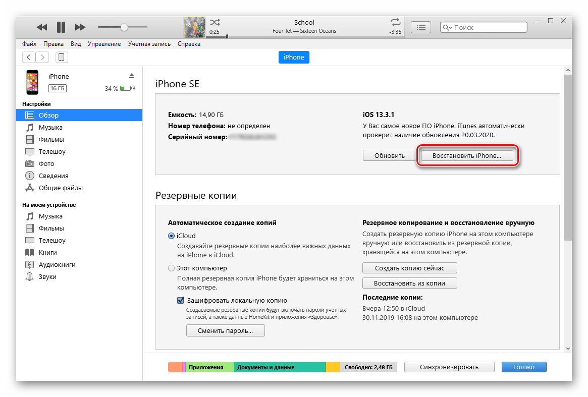 Восстановить iPhone через iTunes для очистки папки Другое