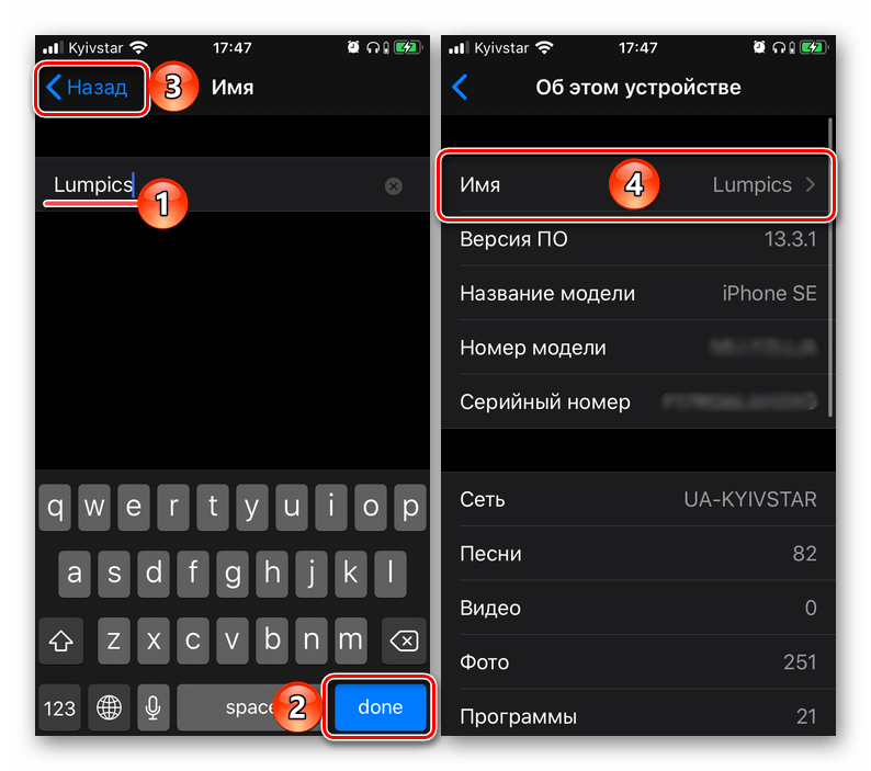 Подтверждение изменении имени iPhone и его просмотр в разделе настроек