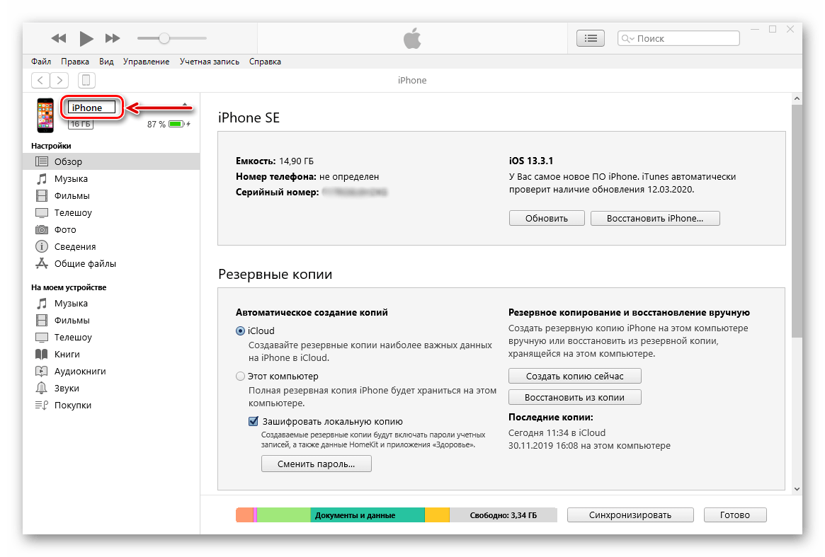 Перейти к изменению имени iPhone в программе iTunes на компьютере