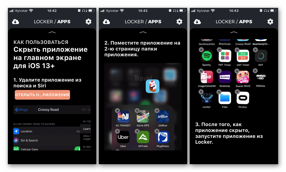 Приложение для блокировки приложений на iPhone Locker