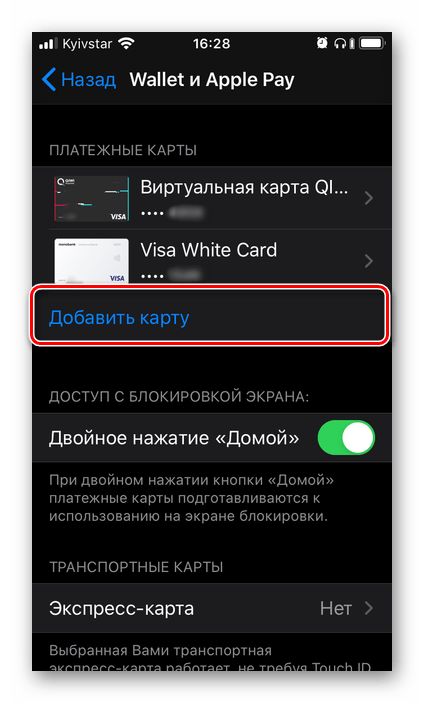 Перейти к добавлению новой карты в настройках приложения Wallet на iPhone