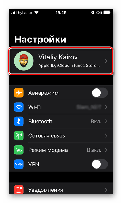 Открыть раздел управления Apple ID в настройках iPhone