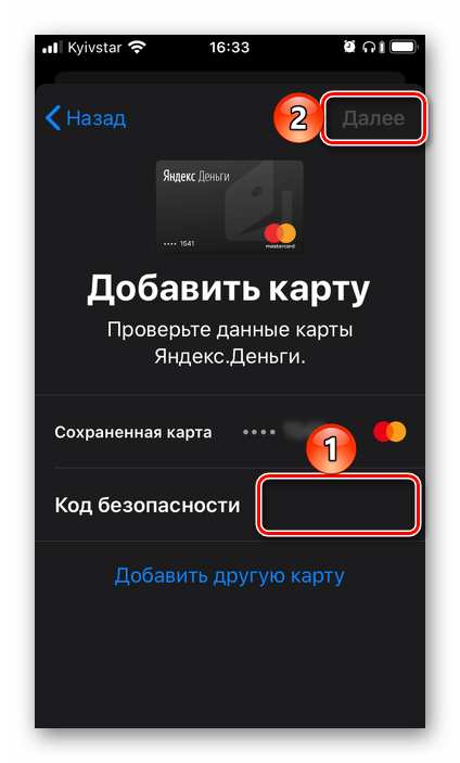 Выбор уже добавленной карты как способа оплаты в приложении Wallet на iPhone
