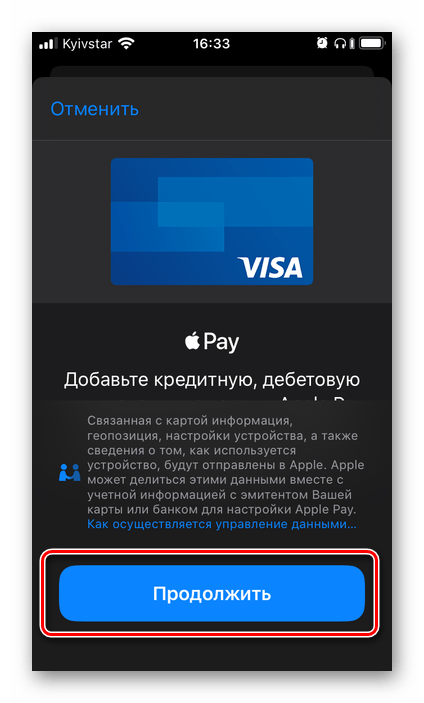 Продолжить добавление нового способа оплаты в приложении Wallet на iPhone