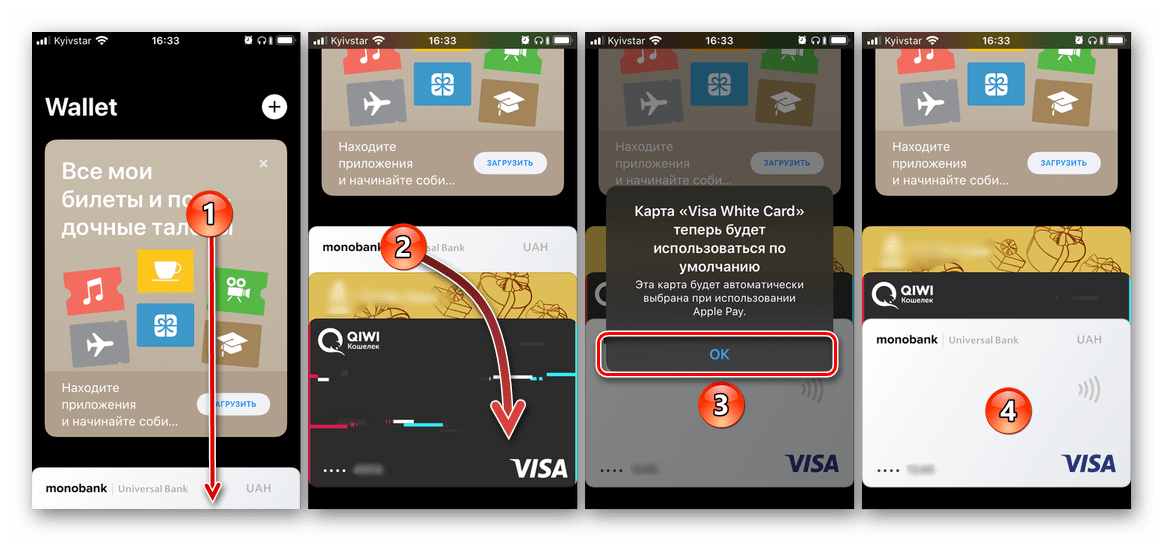 Изменение карты по умолчанию в приложении Wallet на iPhone