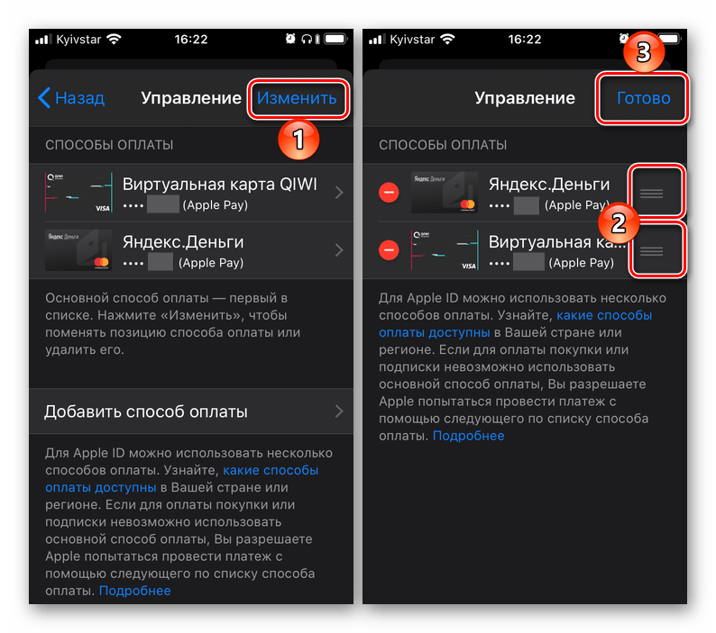 Изменение существующего способа оплаты в App Store на iPhone