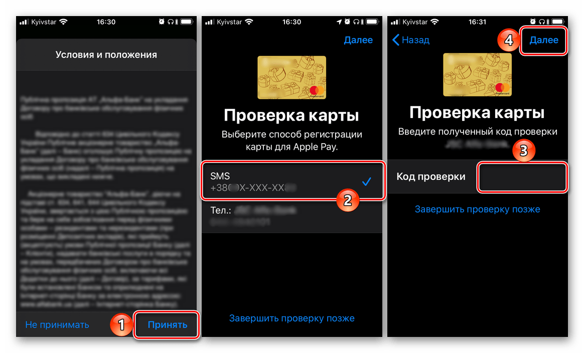 Принятие условий и ввод кода для добавление новой карты в приложении Wallet на iPhone