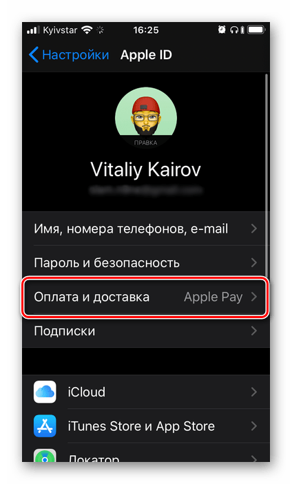 Добавление новых данных оплаты и доставки в настройках iPhone