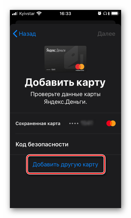 Начало добавления новой карты как способа оплаты в приложении Wallet на iPhone