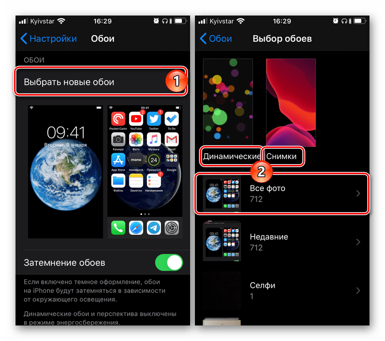 Варианты установки обоев в настройках на iPhone