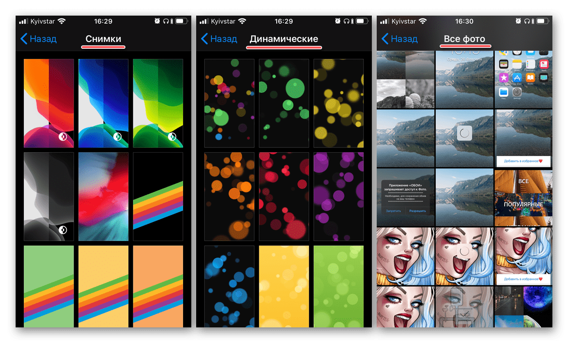 Ассортимент стандартных и загруженных обоев в настройках на iPhone