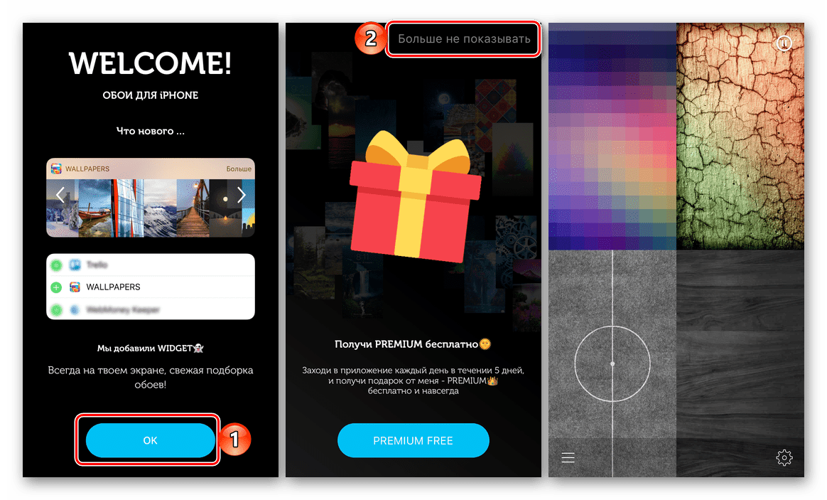 Первый запуск приложения Обои на айфон для iPhone