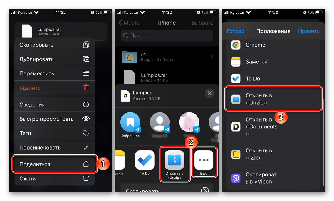 Поделиться файлом архива RAR для его открытия в приложении Unzip на iPhone