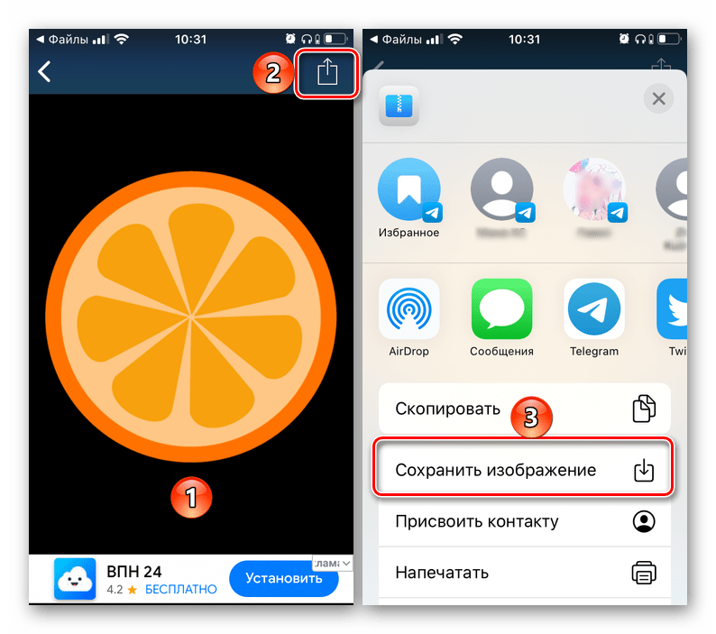 Посмотреть содержимое архива ZIP сохранить его через приложение Unzip на iPhone