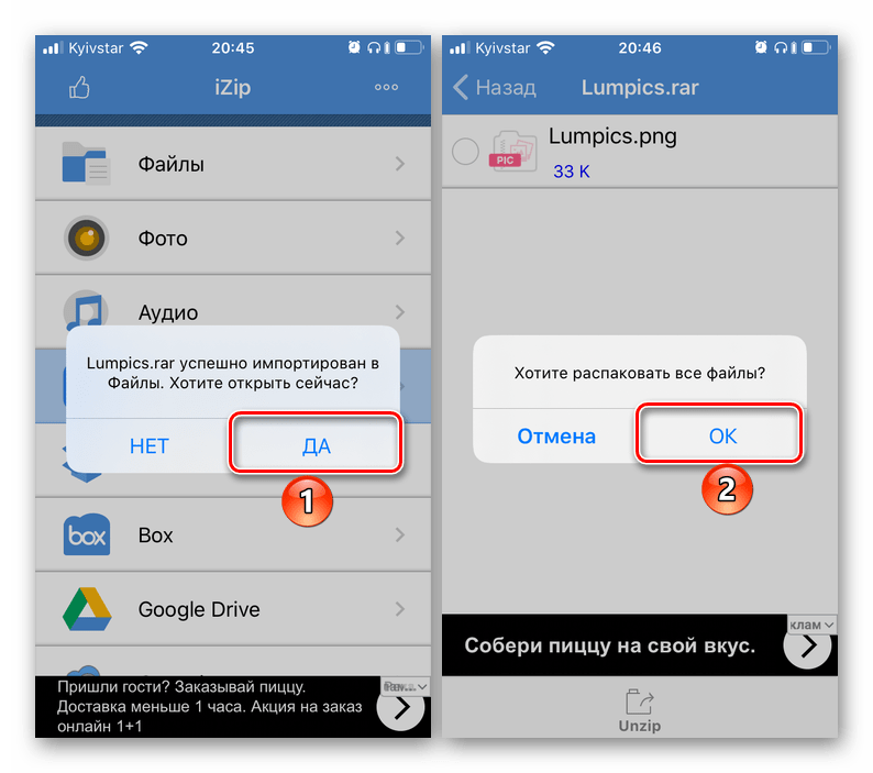 Согласие на импорт и распаковку архива RAR в приложении iZip на iPhone