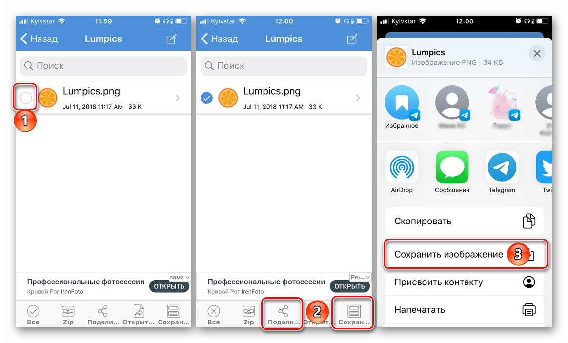 Варианты сохранения файла в приложении iZip на iPhone