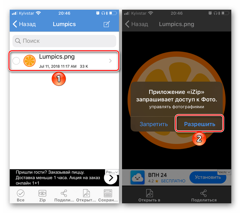 Открытие для просмотра содержимого архива RAR в приложении iZip на iPhone