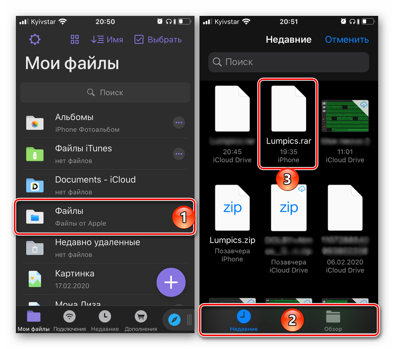 Поиск и выбор архива RAR для его открытия в приложении Documents на iPhone