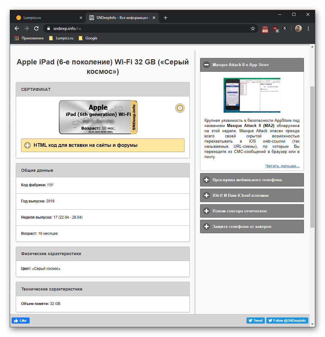 Информация, полученная об iPad по серийному номеру на сайте SNDeep