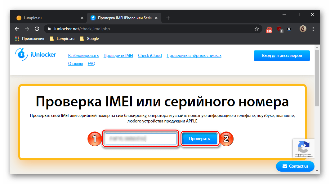 Ввод и проверка серийного номера iPad на сайте сервиса iUnlocker
