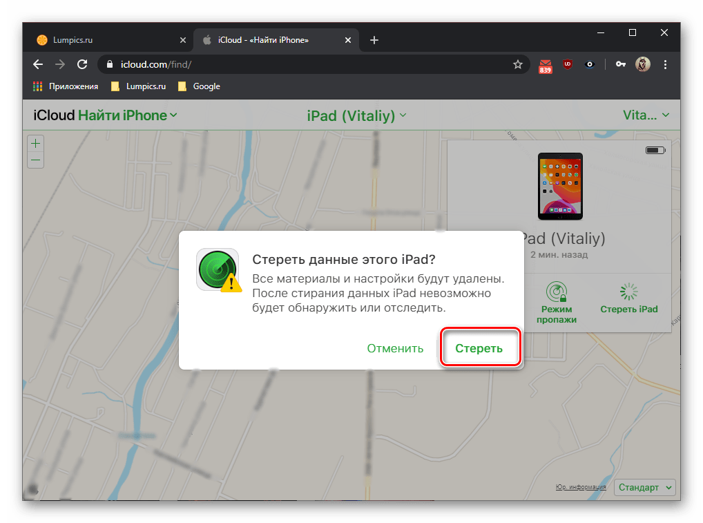 Подтверждение операции на сайте iCloud в браузере для сброса настроек iPad