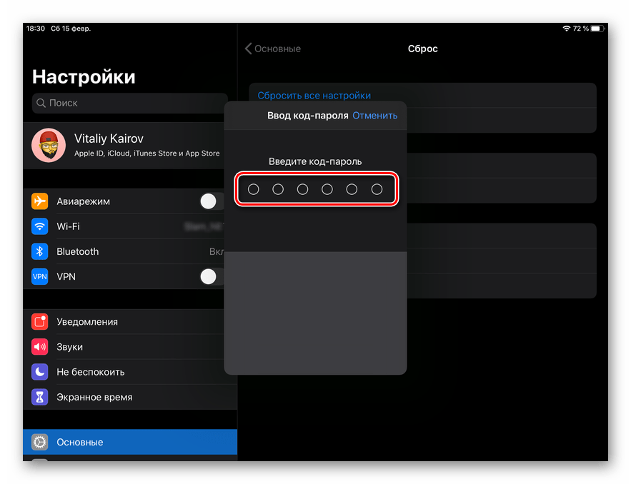 Ввод код-пароля для подтверждения сброса к заводским настройкам iPad
