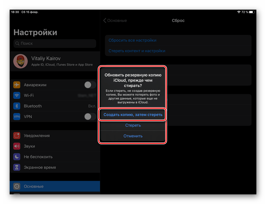 Созданиее резервной копии перед полным сбросом настроек iPad