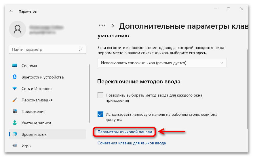 Не отображается языковая панель в Виндовс 11_006