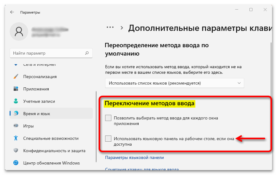 Не отображается языковая панель в Виндовс 11_004