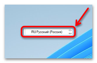 Не отображается языковая панель в Виндовс 11_005