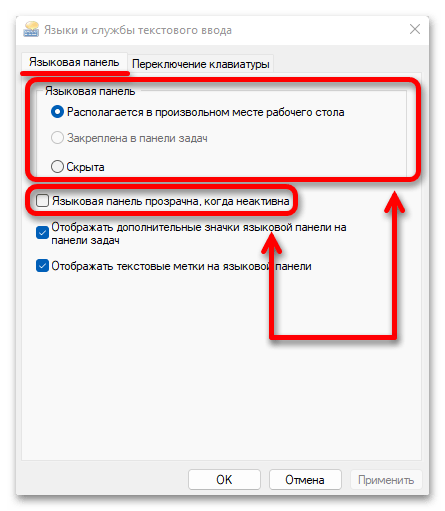 Не отображается языковая панель в Виндовс 11_007