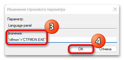 Не отображается языковая панель в Виндовс 11_018