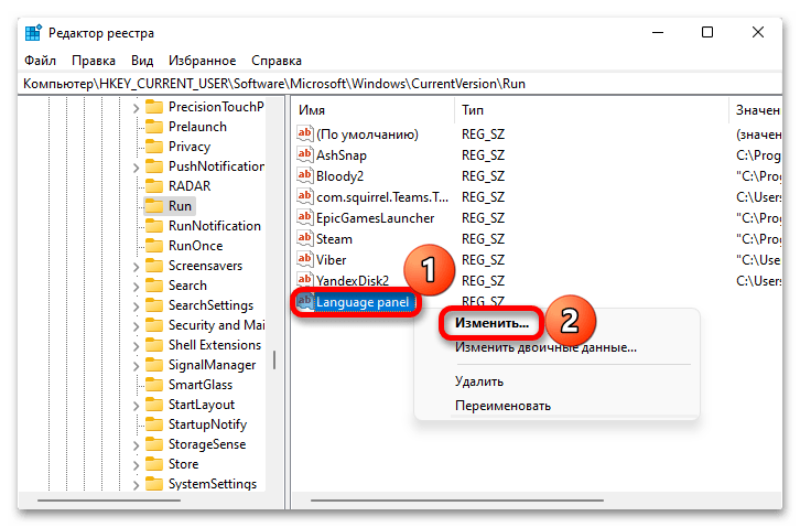 Не отображается языковая панель в Виндовс 11_017