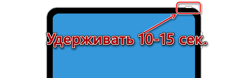 Удержание кнопки питания до полного отключения iPad Pro