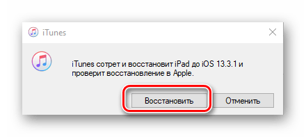 Подтвердить восстановление iPad в режиме DFU в программе iTunes