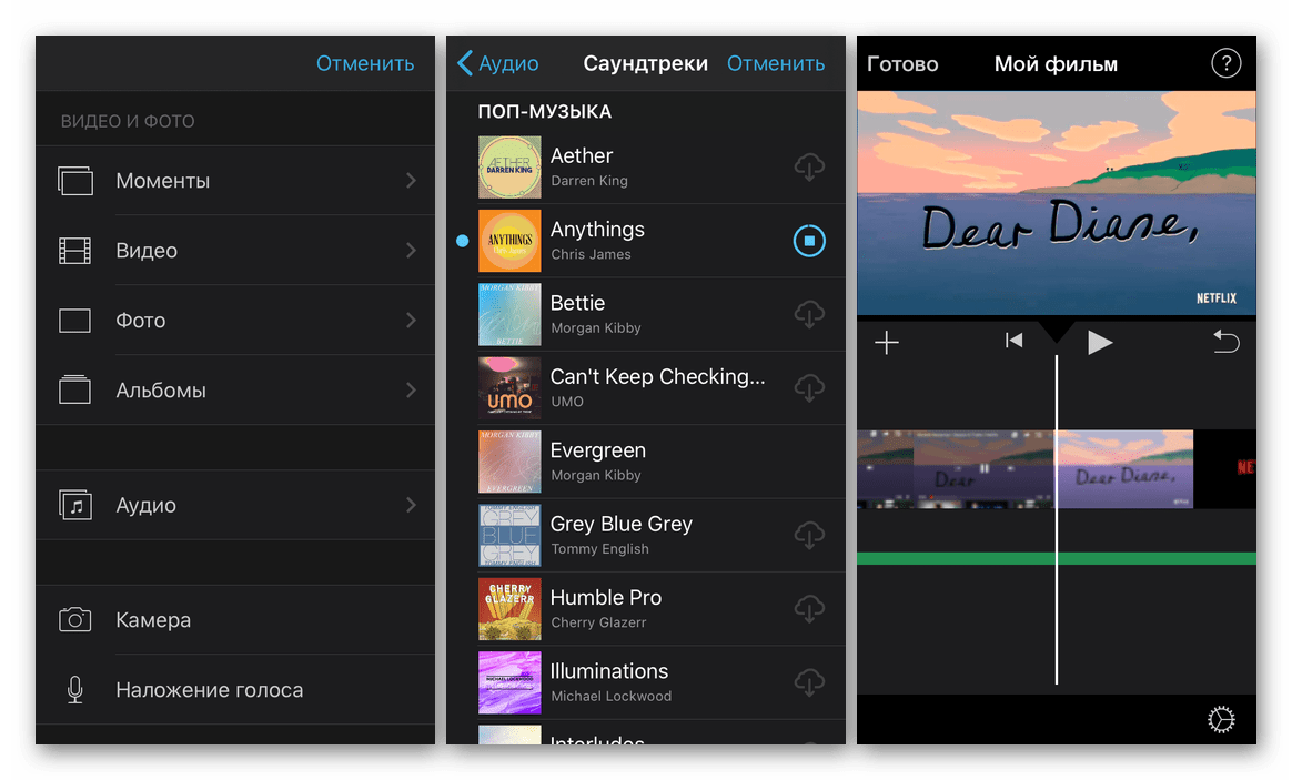 Приложение для наложения музыки на видео на iPhone iMovie от Apple