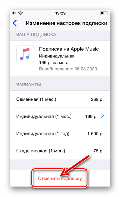 Apple App Store отмена подписки на Эппл Мьюзик в настройках учетной записи