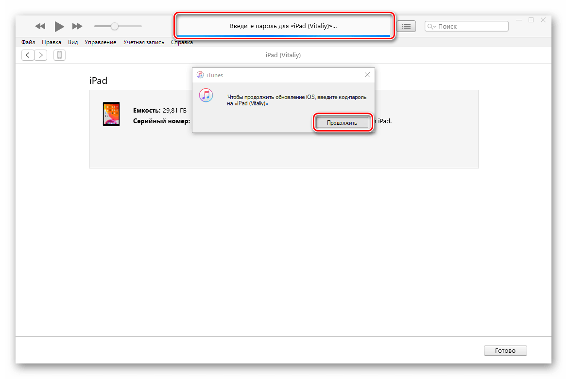Ввод код-пароля для начала обновления ОС на iPad в программе iTunes
