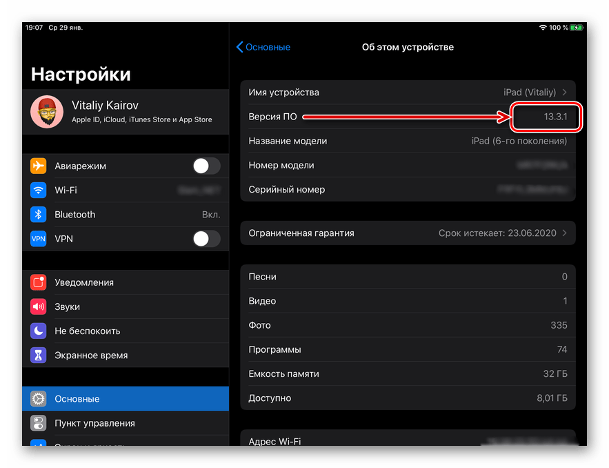 Информация о версии ПО iPadOS на планшете iPad