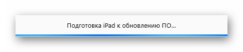 Подготовка iPad к обновлению ПО в программе iTunes на ПК