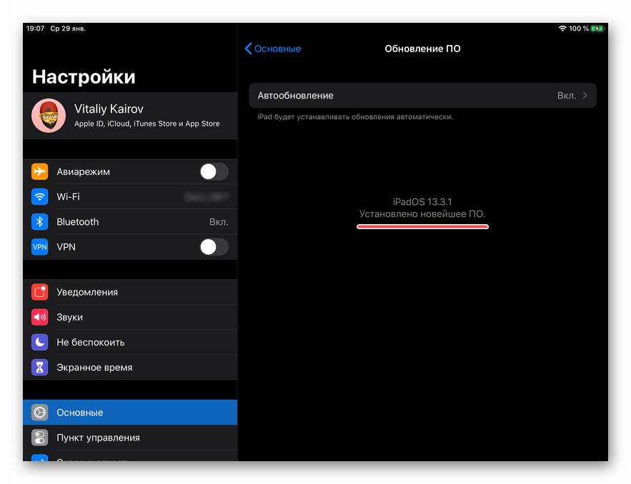 Установлена последняя версия iPadOS на iPad