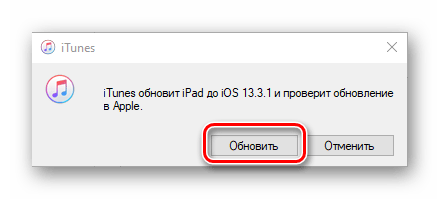 Подтверждение начала обновления iPad в программе iTunes на компьютере