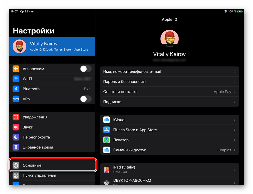 Открытие раздела Основные для проверки наличия обновления iPadOS на iPad