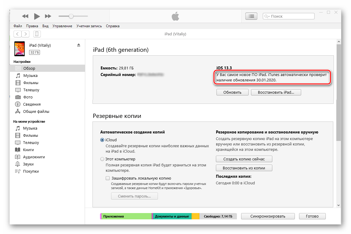 Отсутствие необходимости обновления iPad в программе iTunes для ПК