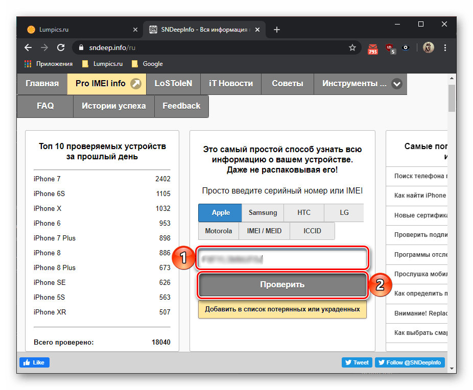 Ввод и проверка серийного номера iPad на сайте SNDeepInfo