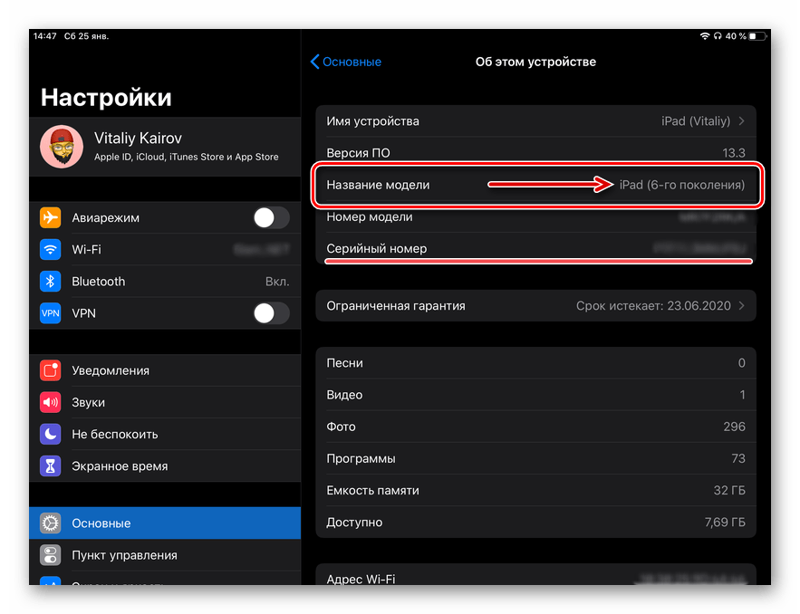 Просмотр информации о названии модели iPad в его настройках