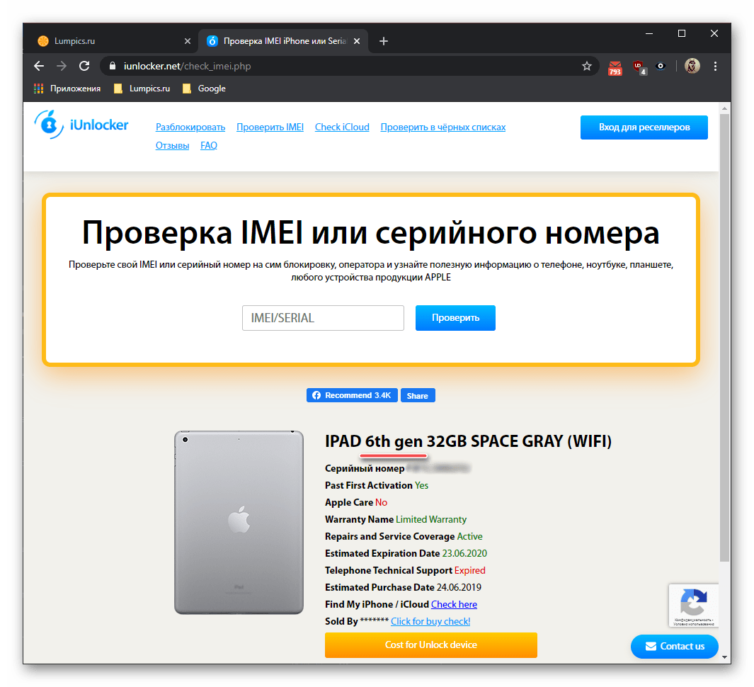 Название модели iPad, найденное по серийному номеру на сайте iUnlocker